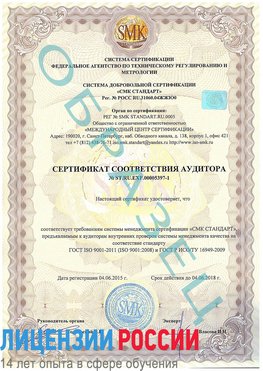 Образец сертификата соответствия аудитора №ST.RU.EXP.00005397-1 Питкяранта Сертификат ISO/TS 16949
